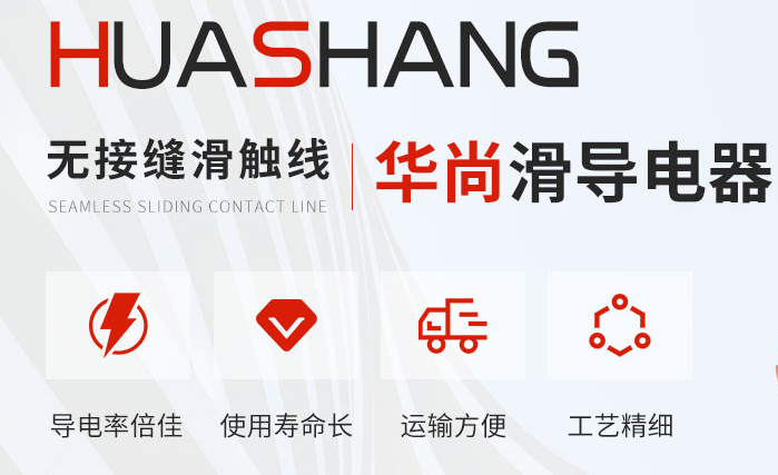 多級(jí)滑觸線廠家分析多級(jí)與單級(jí)區(qū)別！